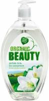 Organic Beauty Интим-гель Белая лилия и Олива, 500 мл