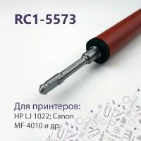 LPR-1022 / RC1-5573 Резиновый (прижимной) вал для HP LJ 1022, 3050 и др