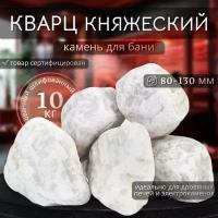 Кварц шлифованный (80-130) 10кг