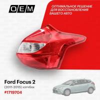 Фонарь правый для Ford Focus 3 1719704, Форд Фокус, год с 2011 по 2015, O.E.M