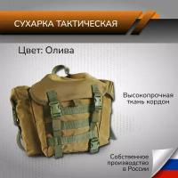 Тактическая сумка сухарка на бронежилет Военное снаряжение с креплениями Молле