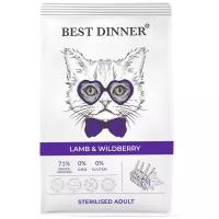 Сухой корм Best Dinner для стерилизованных кошек с чувствительным пищеварением ягненок и ягоды cat adult sterilized 1,5кг