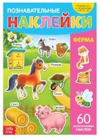 Книга с многоразовыми наклейками "Ферма", формат А4