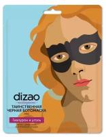 Тканевая маска для глаз Dizao черная, с гиалуроновой кислотой, 25 г