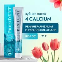 Зубная паста PRESIDENT Four Calcium Укрепление эмали и реминерализация, 75 г