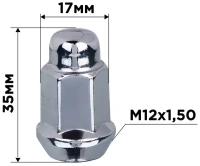 Гайка конус M12х1,50 закрытая с выступом 35мм ключ 17мм хром SKYWAY 026 (в компл.20 шт), S10602026