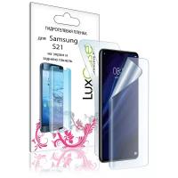 Защитная гидрогелевая пленка для Samsung Galaxy S21, на экран и заднюю поверхность, Глянцевая