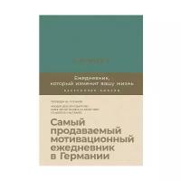 Доминик Спенс. 6 минут. Ежедневник, который изменит вашу жизнь