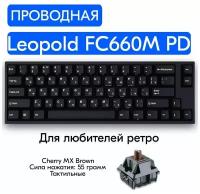 Игровая механическая клавиатура Leopold FC660M PD RU V1.0, переключатели Cherry MX Brown, русская раскладка