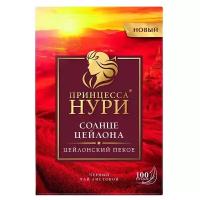 Чай черный листовой Принцесса Нури Солнце Цейлона, 100 г