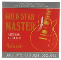 Струны GOLD STAR MASTER Medium ( .009 - .042, навивка - нерж. сплав на граненом керне) 1453096