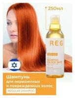 CocoChoco шампунь Regular Colour Safe для окрашенных волос 250 мл