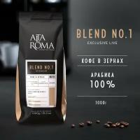 Кофе в зернах Alta Roma Blend №1 1 кг арабика 100% Бразилия