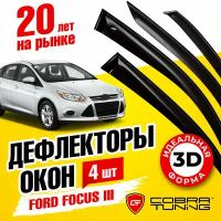 Дефлектора на окна Ford Focus III Sd/Hb 5d 2011 Серия "Стандарт"