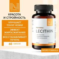 Лецитин подсолнечный натуральный NUTRIPOLIS 1500 мг, капсулы 60 шт, БАД Нутриполис