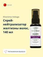 Спрей-нейтрализатор желтизны волос `KHARISMA VOLTAGE` SILVER 140 мл