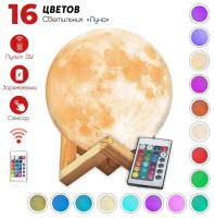 Светильник-ночник 3D шар Луна Moon Lamp на деревянной подставке с пультом, 20 см