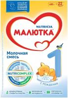 Смесь Малютка 1 молочная