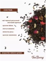 Чай черный листовой Tea Berry "Земляника со сливками" 100гр