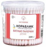 Ватные палочки Кораблик 200 шт