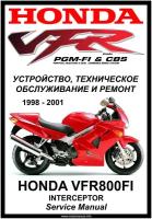 Руководство по ремонту Мото Сервис Мануал Honda VFR800FI (1998-2001) на русском языке