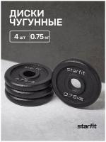 Диск чугунный STARFIT BB-204 0,75 кг, d=26 мм, черный, 4 шт