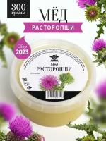 Мед с расторопши 300 г, для иммунитета, полезный подарок