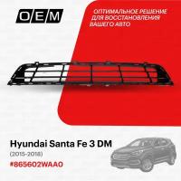 Решетка в бампер нижняя для Hyundai Santa Fe 3 DM 86560-2WAA0, Хендай Санта Фэ, год с 2015 по 2018, O.E.M