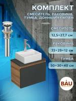 Комплект для ванной, 4 предмета (Тумба подвесная под раковину Bau 50, графит + раковина BAU 33х28 + смеситель Dream, нержавеющая сталь, выпуск)