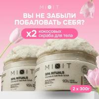 MIXIT Набор увлажняющих солевых скрабов для тела 2 шт SPA RITUALS