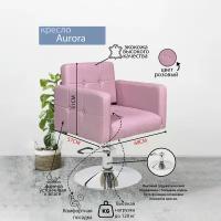 Парикмахерское кресло "Aurora", Розовый, Гидравлика диск хром