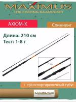 Спиннинг Maximus AXIOM-X 21UL 2,1m 1-8g (MSAXX21UL)