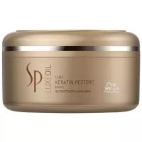 Маска для волос Wella SP Keratin Restore Mask, 150 мл