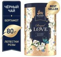 Чай RICHARD "ROYAL LOVE золотой" черный ароматизированный крупнолистовой, 80 гр