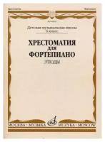 16620МИ Хрестоматия для ф-но: 6 класс ДМШ: Этюды, Издательство "Музыка"