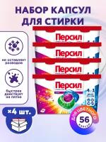 Капсулы для стирки Persil пауэр капс 4в1 колор, короб: 4шт х 14 капсул