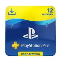 Подписка на PlayStation Plus - 365 дней (12 месяцев) Цифровой код в конверте (PS4)