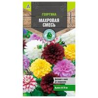 Тимирязевский питомник Семена цветов Георгина "Махровая" смесь, О, 0,2 г