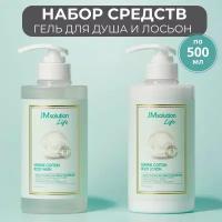 Набор для ухода за кожей из 2 средств, JMsolution:Гель для душа Life Marine Cotton Body Wash 500 мл+Лосьон для тела с морскими минералами JMsolution Life Marine Cotton Body Lotion 500 мл