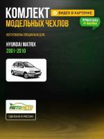 Чехлы для Hyundai Matrix 1 2002-2014 Серый Черный Жаккард Авто Лето LA689C45