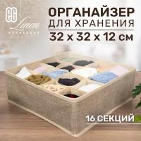 ЕГ/ Органайзер-планшет для хранения одежды Linen, 16 секций, 1 шт