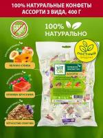 Конфеты - батончики Vitok 100% натуральные полезные без сахара ассорти, 400 г