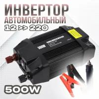 Преобразователь напряжения Takara 3500 12 - 220Вольт 500W / Автомобильный инвертор