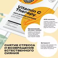 Planeta Organica Тканевая маска для лица Planeta Organica "VITAMIN С THERAPY"