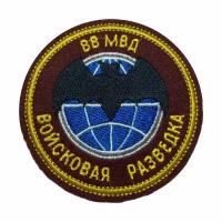 Шеврон (нашивка, патч) Войсковая разведка ВВ МВД РФ бордовый круглый диаметр 85 мм вышитый