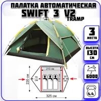 Палатка 3-местная быстросборная Tramp Swift 3 v2