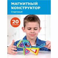 Стартовый магнитный конструктор 20 деталей On Time 45119