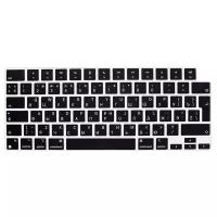 Накладка на клавиатуру для Macbook Pro 14/16 2021-2023 / Air 13/15 M2 2022-2023 (Rus/Eu) черная