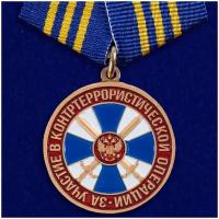 Медаль "За участие в контртеррористической операции" Фсб Рф