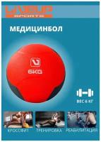 Медбол LiveUp MEDICINE BALL 6KG цвет:красный, размер:6кг-241мм